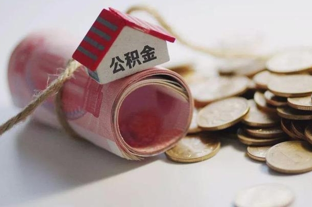 琼海公积金提取中介（公积金提取中介手续费）